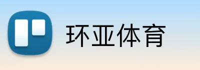 环亚体育 Logo